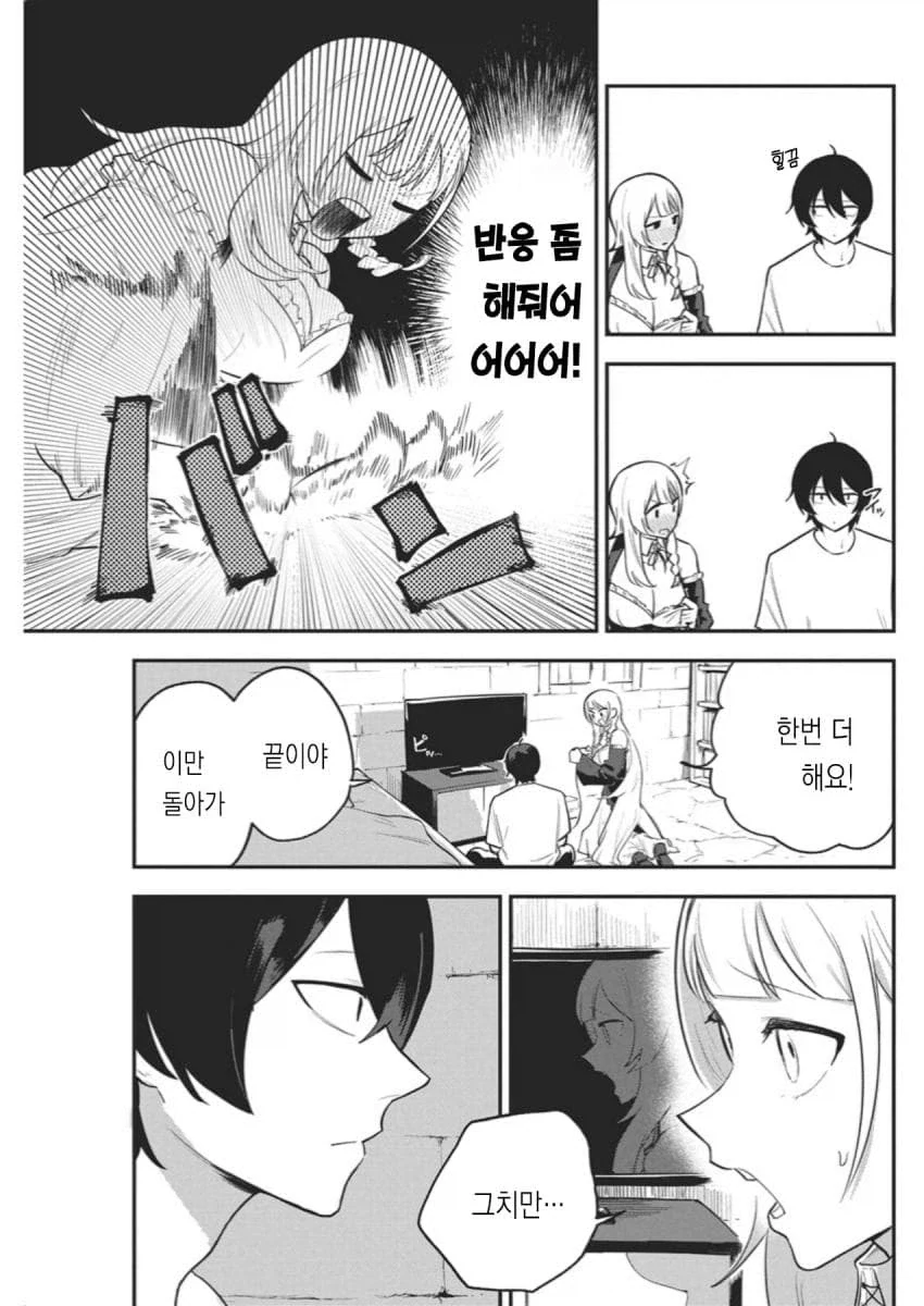 히키코모리 용사를 가슴으로 유혹하는 .manhwa_16.webp