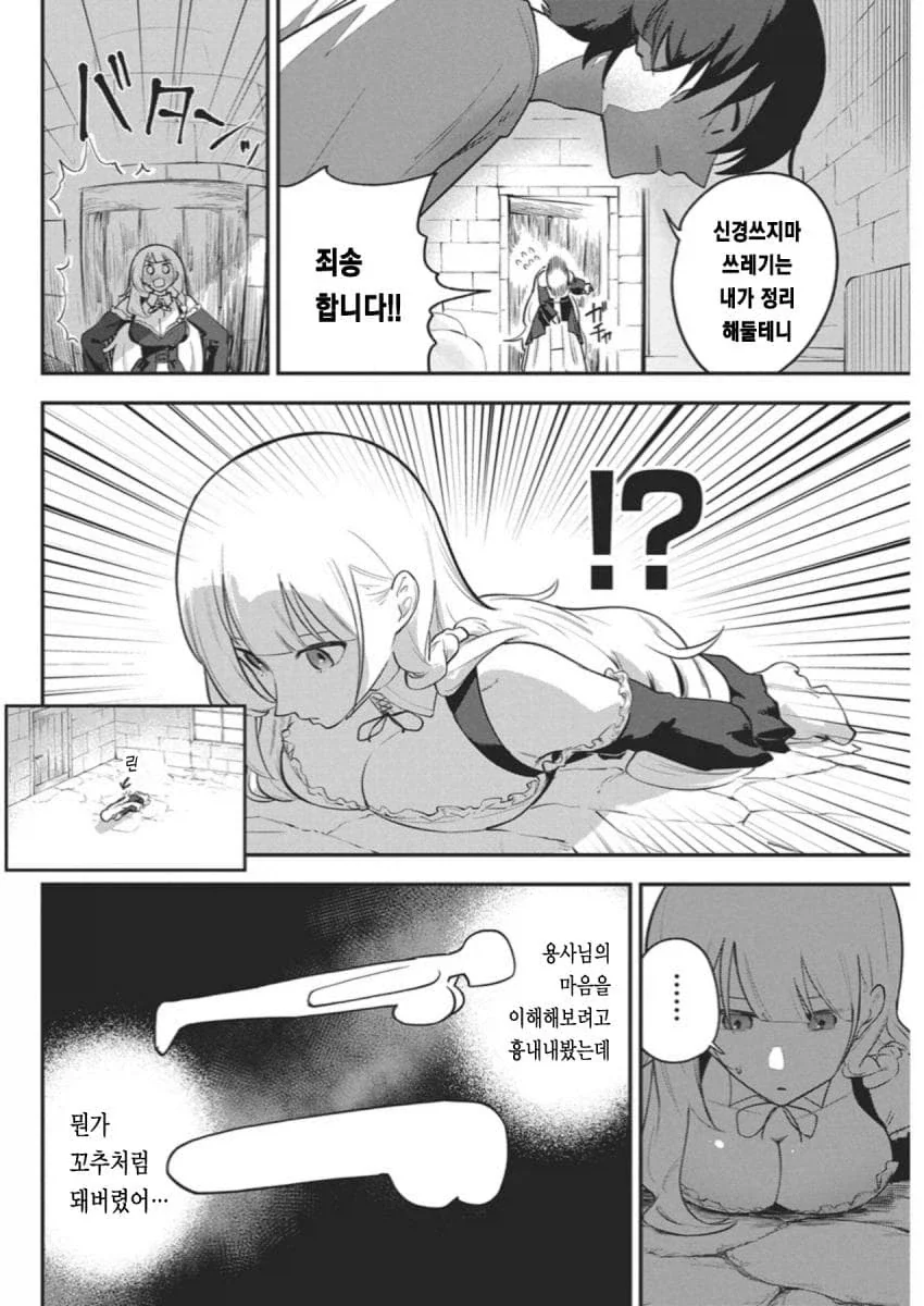 히키코모리 용사를 가슴으로 유혹하는 .manhwa_19.webp