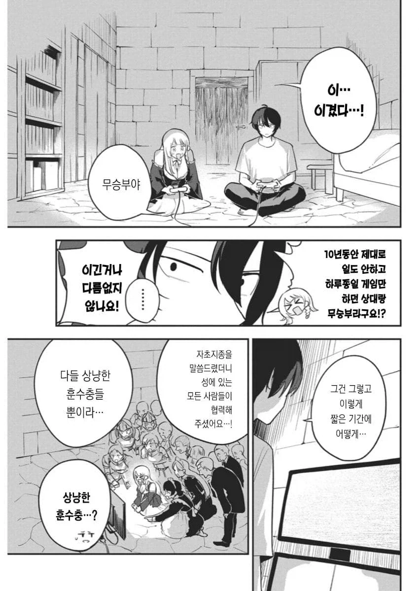 히키코모리 용사를 가슴으로 유혹하는 .manhwa_22.webp