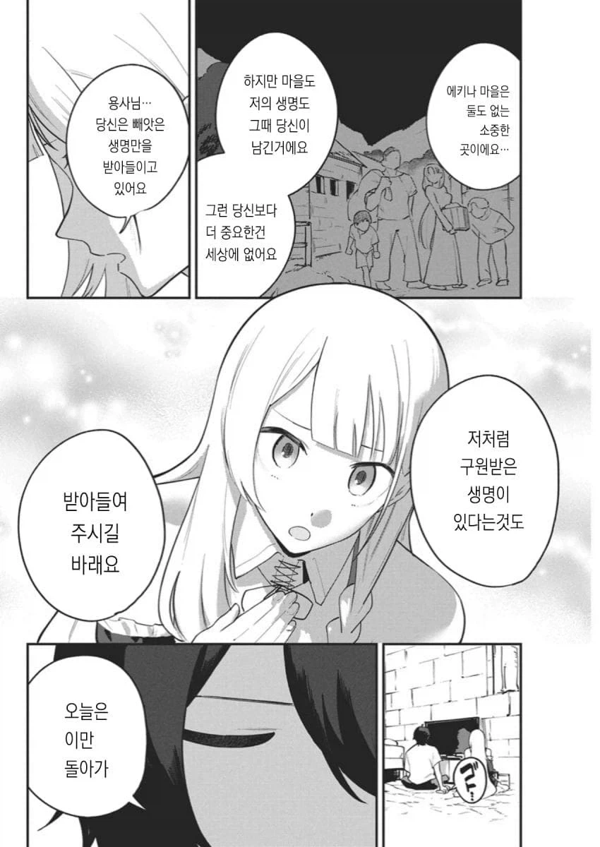 히키코모리 용사를 가슴으로 유혹하는 .manhwa_29.webp