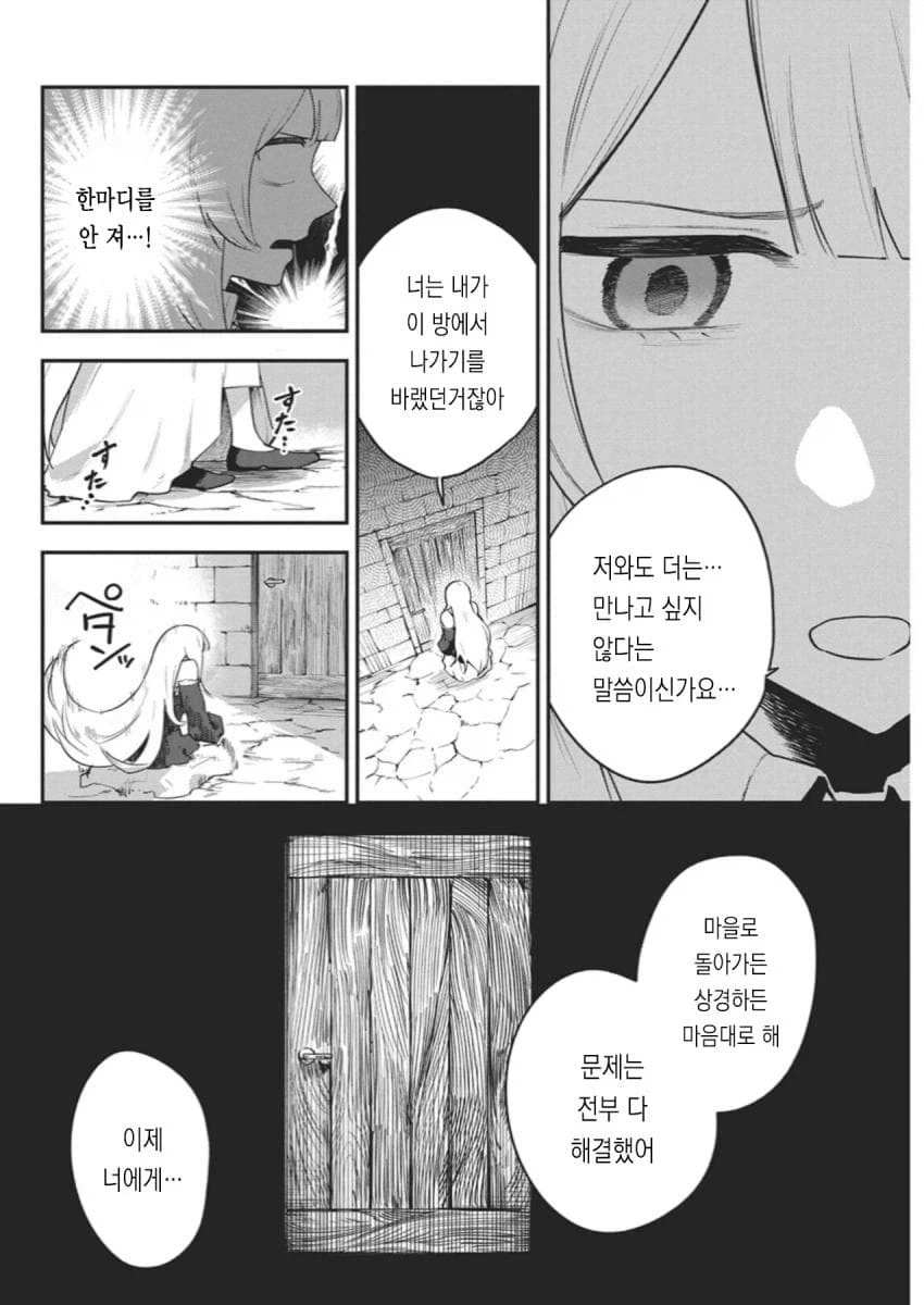 히키코모리 용사를 가슴으로 유혹하는 .manhwa_33.webp