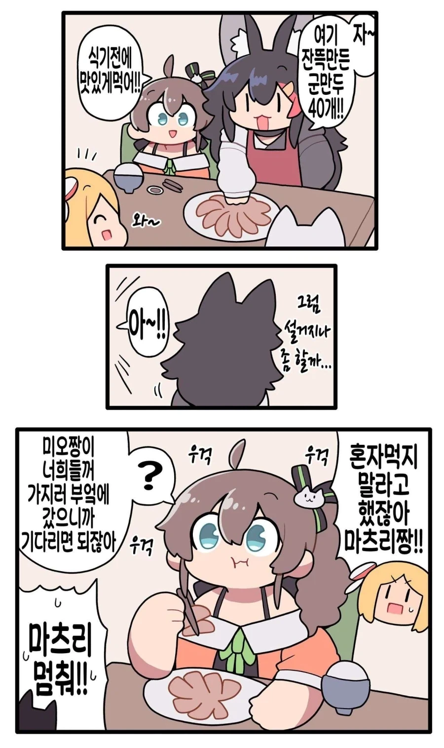 버튜버)마츠리스의 식사.manhwa_2.webp