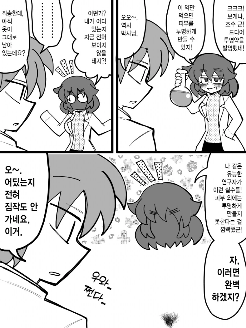 “공포의 북한 스파이“ 배틀만화 대표 이미지