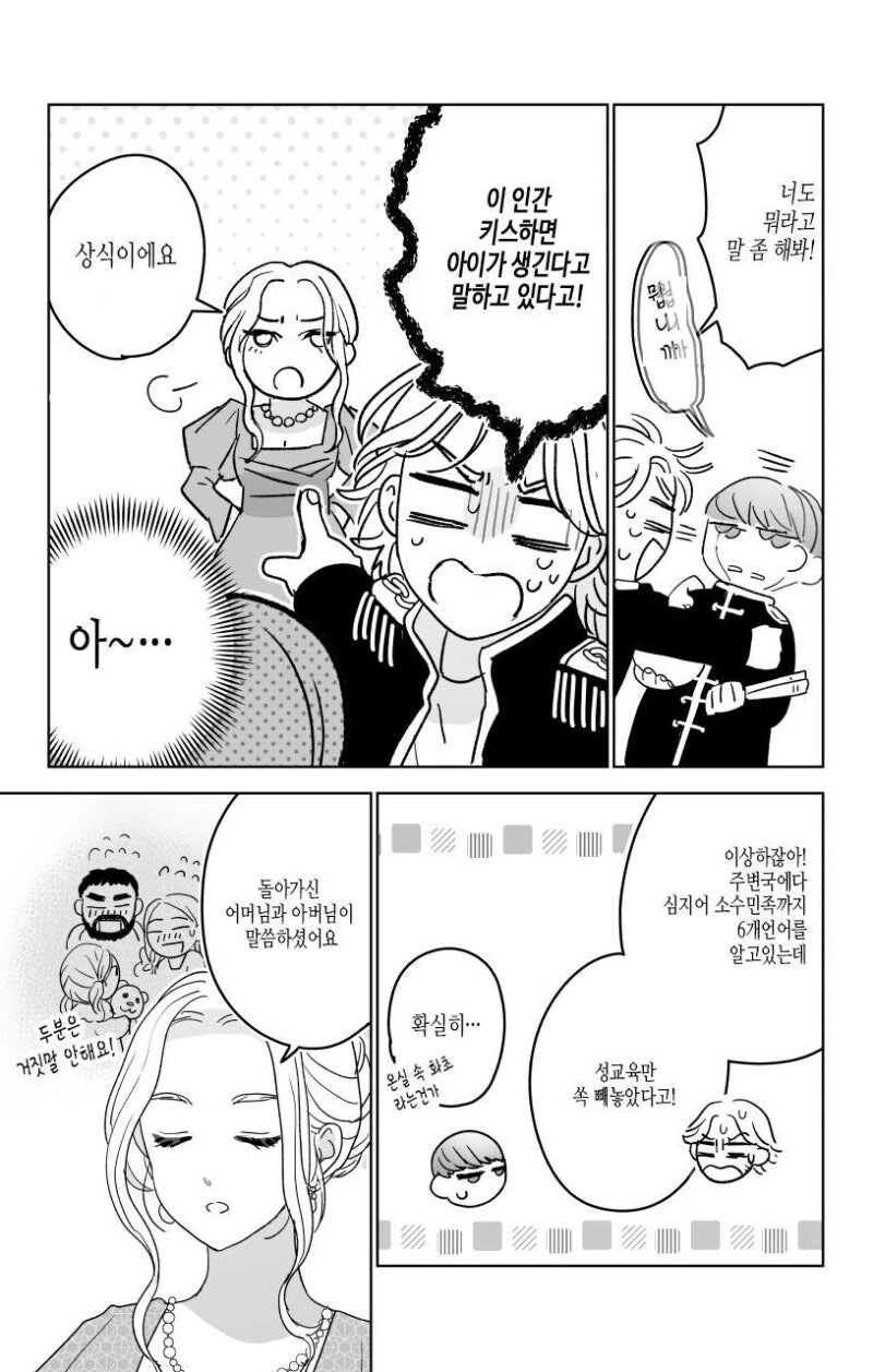 성지식 제로 공주님을 임신시키는 만화_2.jpg