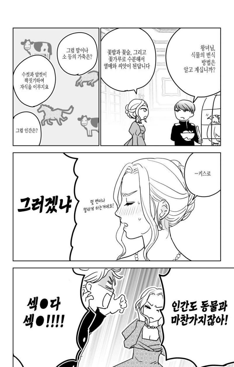 성지식 제로 공주님을 임신시키는 만화_3.jpg