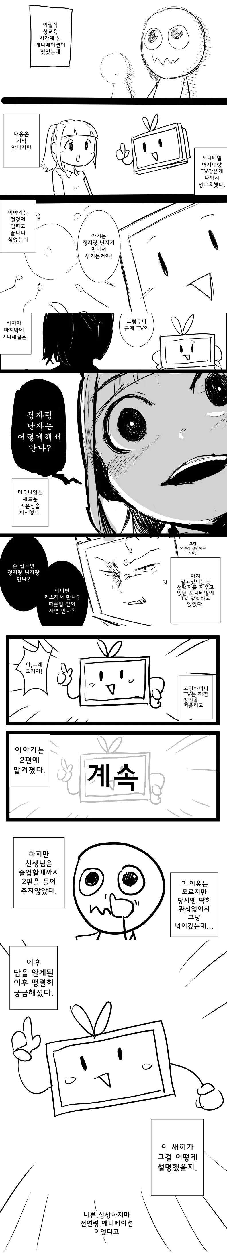 로리망가 작가에게 찾아온 암살자 대표 이미지