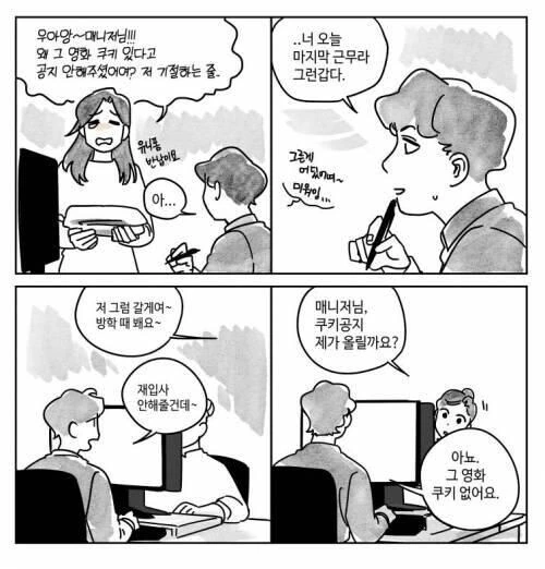 요리 만화의 가장 특이한 빌런 대표 이미지
