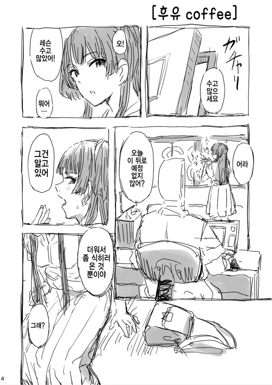 저승사자랑 친구 맺는 만화 .manhwa 대표 이미지