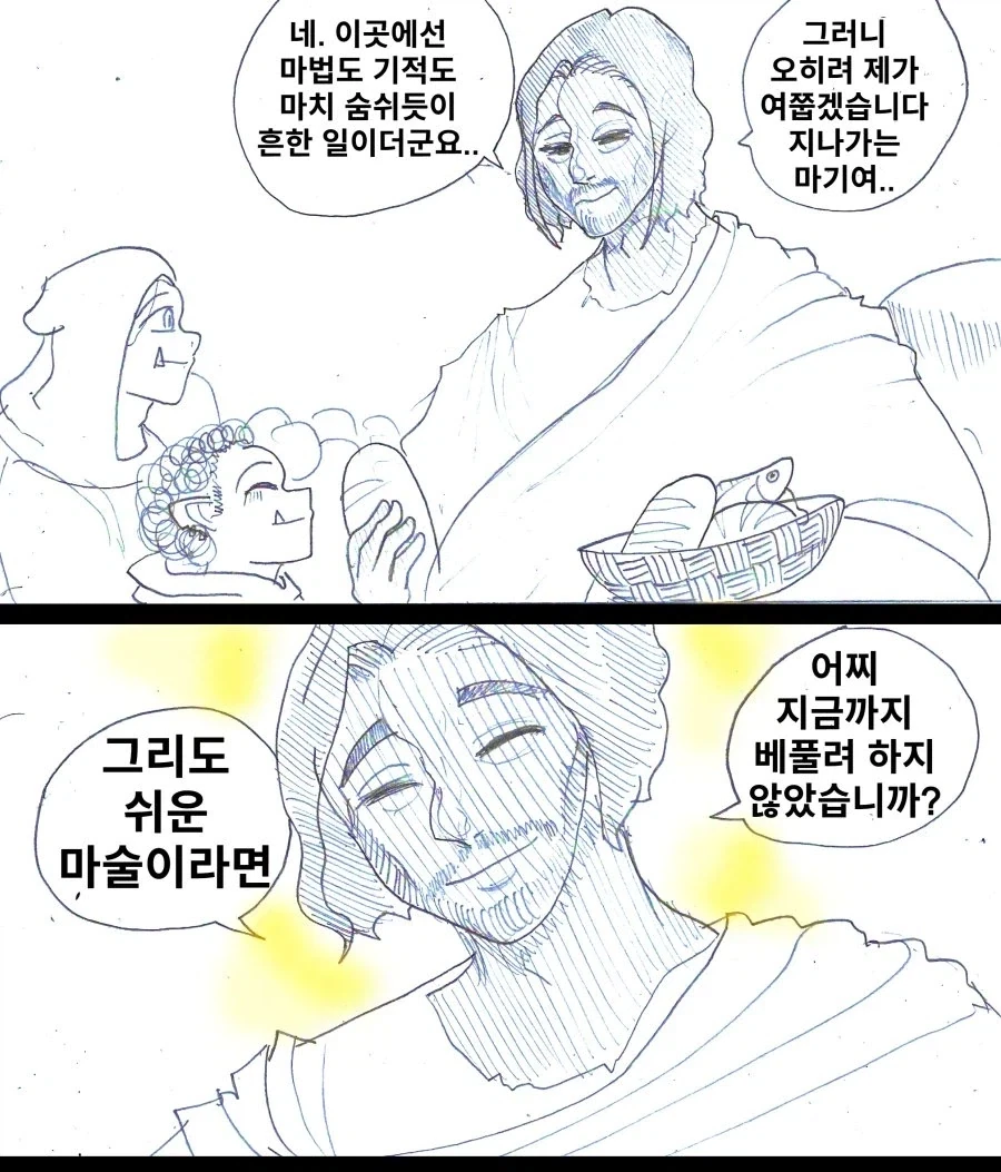 이세계 예수님.manwha_2.webp