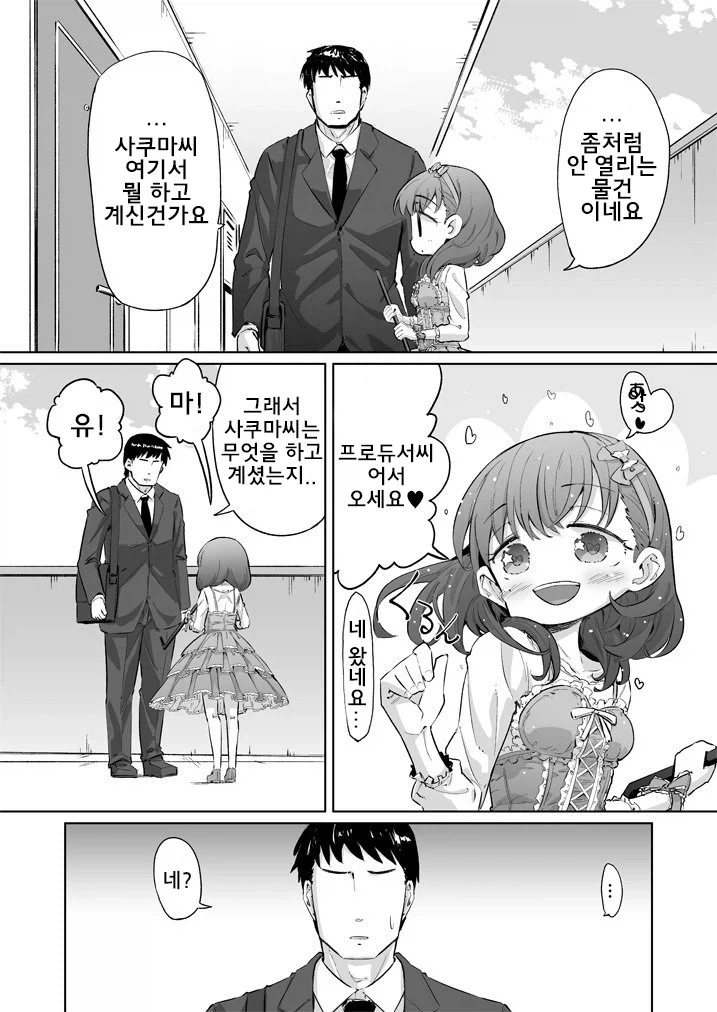 아이마스) 극한직업 프로듀서_2.webp