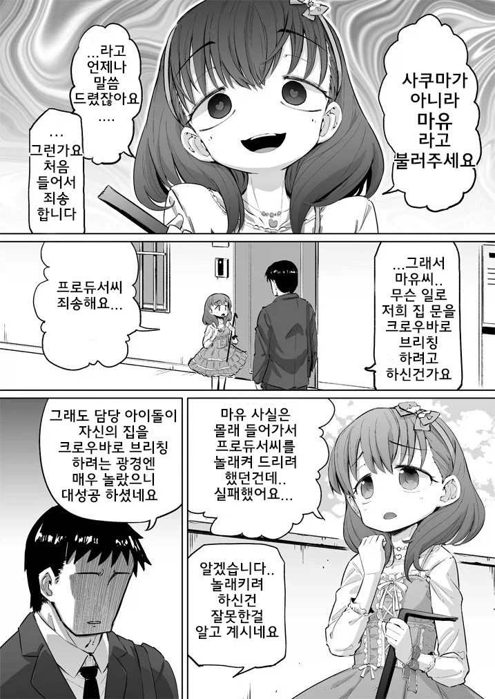 아이마스) 극한직업 프로듀서_3.webp