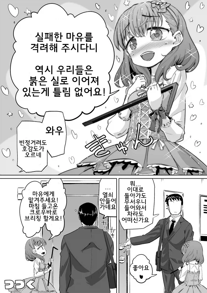 아이마스) 극한직업 프로듀서_4.webp