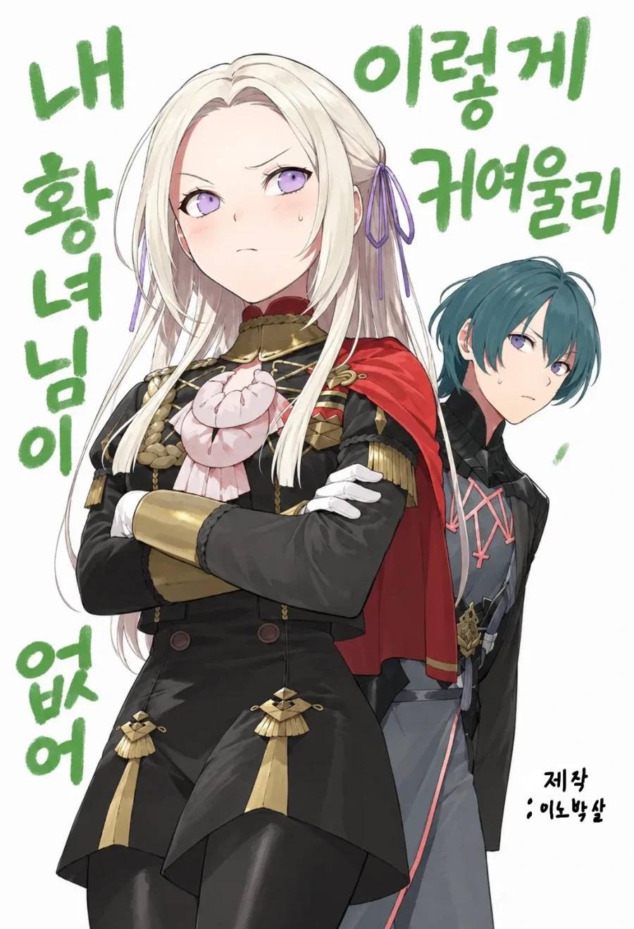 베르세르크) 그리피스가 마의 이데아(신) 을 만난 이후의 내용.manhwa 대표 이미지