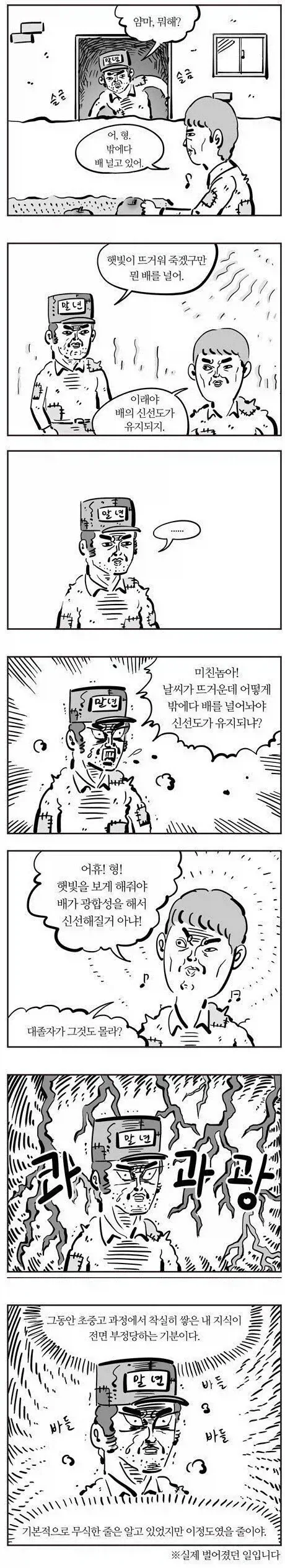 루마니아가 된 미래의 대한민국 manga 대표 이미지