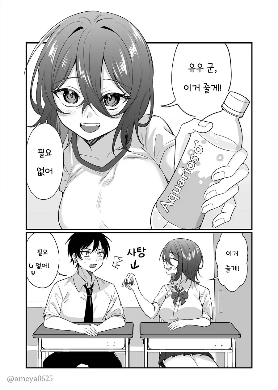 설레는 키 차이 대표 이미지