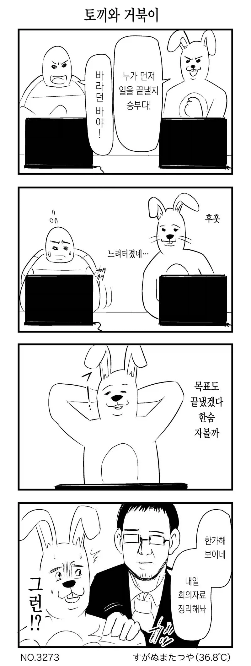 @) 무릎에 앉는게 좋은 김카호 어린이 만화 이미지 2