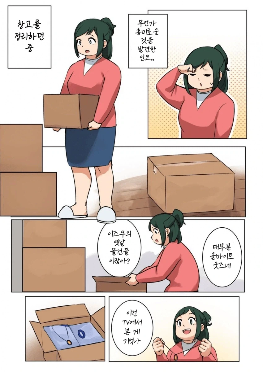 여사친에게 ㅊㅁ어플을 쓰는 .manhwa 대표 이미지