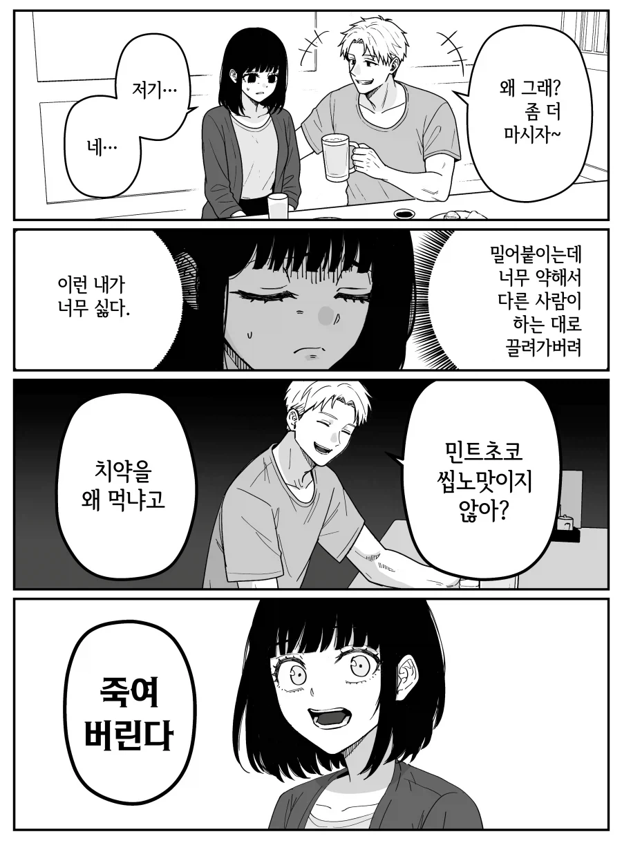 버튜버)쪽쪽이 사서 빠는 버튜버.manhwa 대표 이미지