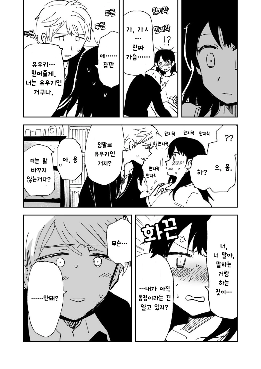 manga_808855_012.webp