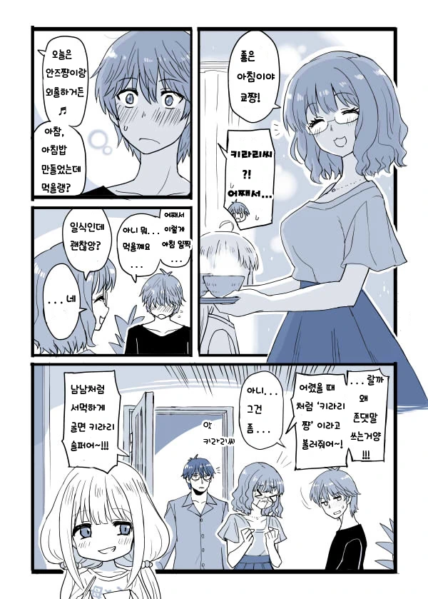 집세를 벌려고 투잡 뛰는.manhwa 이미지 2