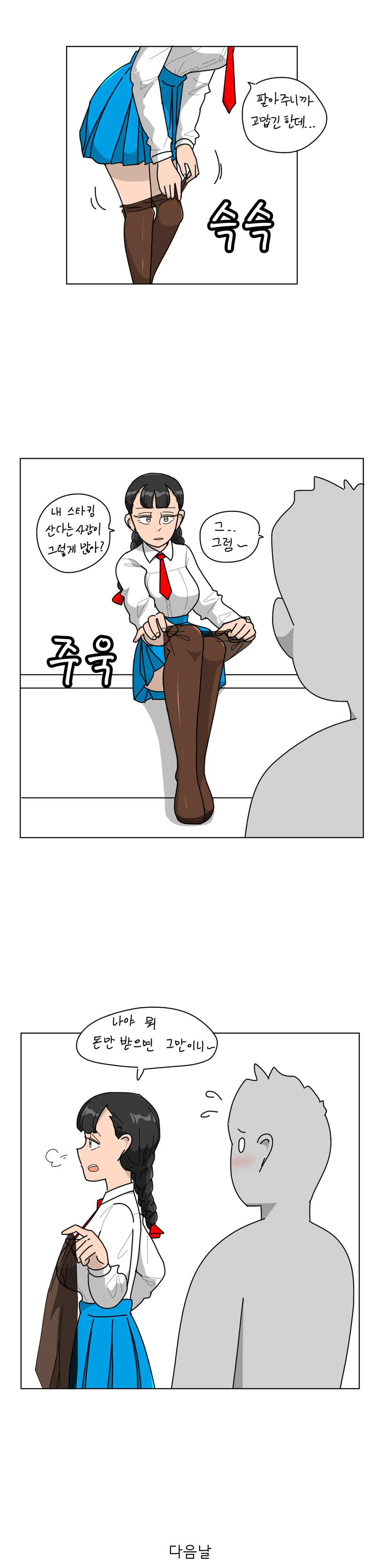 설녀와 꽁냥대는 만화.manhwa 대표 이미지