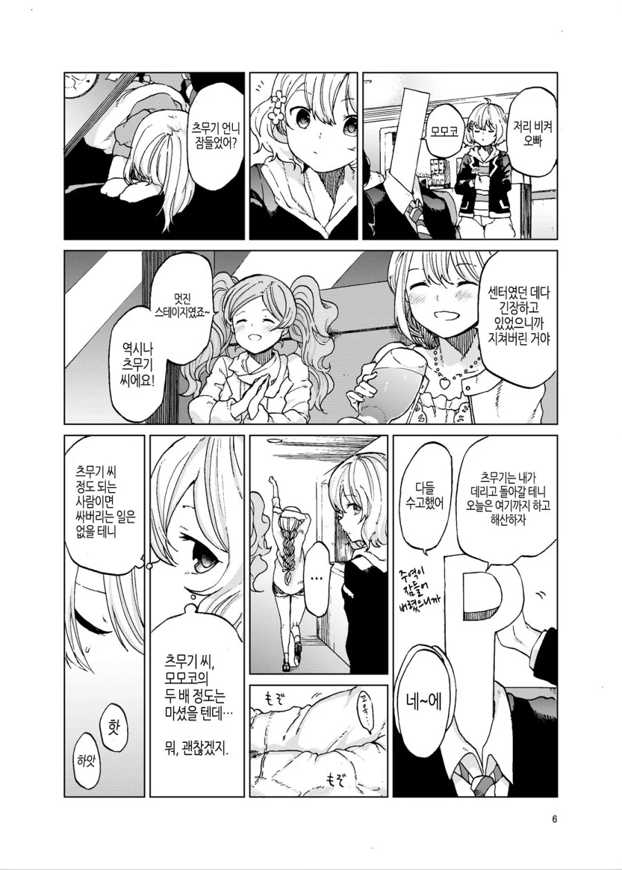 친절한 눈나와 수상한 문신 manhwa 대표 이미지