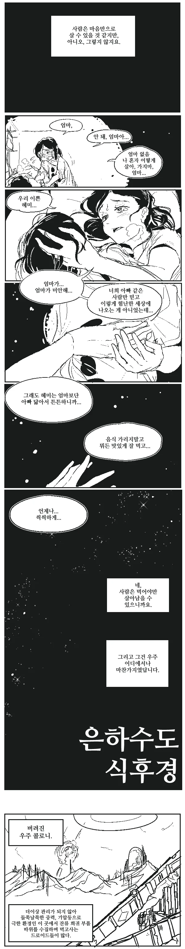 진화시켜주는 만화 이미지 3