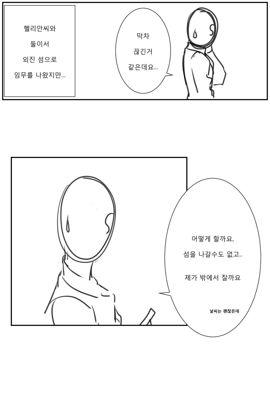 우리 집 메이드 둘은 지랄맞게도 싸워댄다.manhwa 대표 이미지