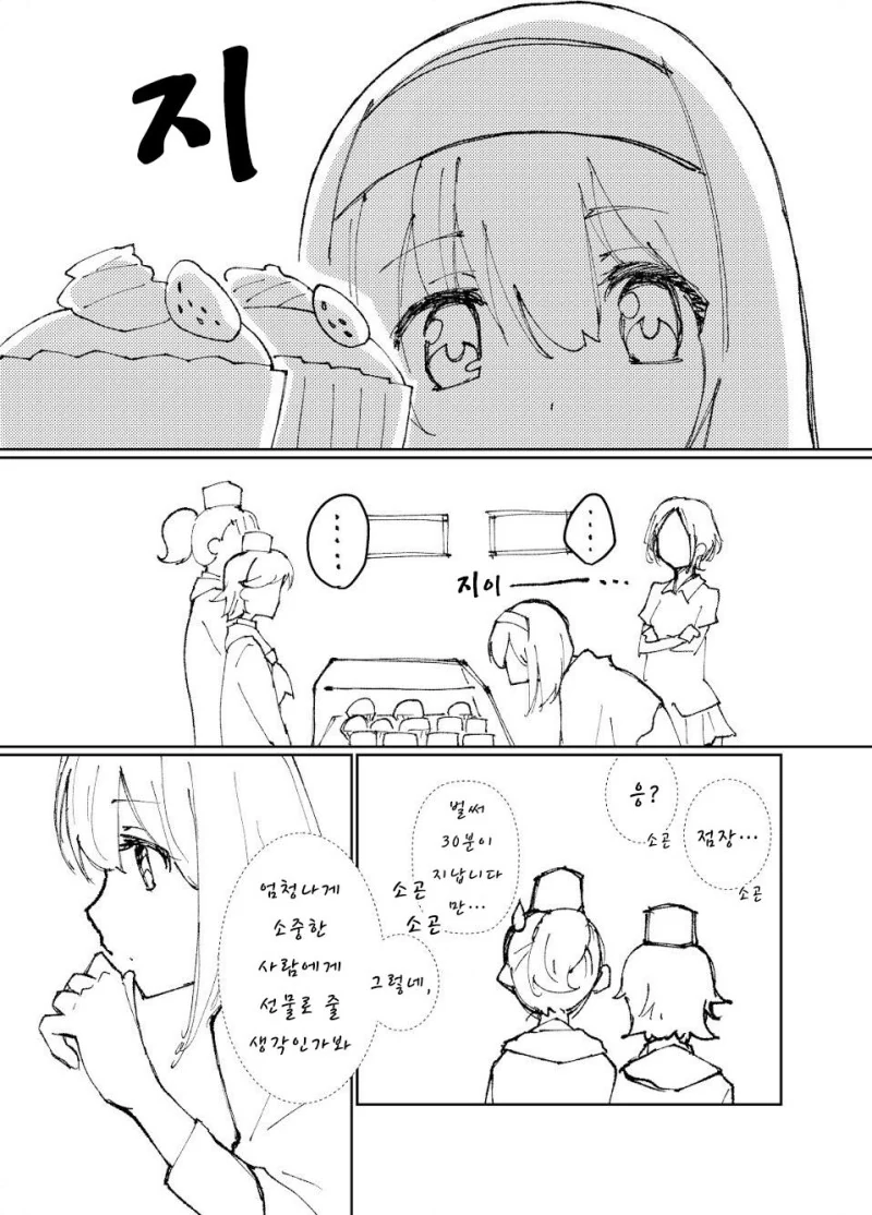 초시공요새마크로스) 히카루와 미사가 갈드컵 여는 만화 이미지 2