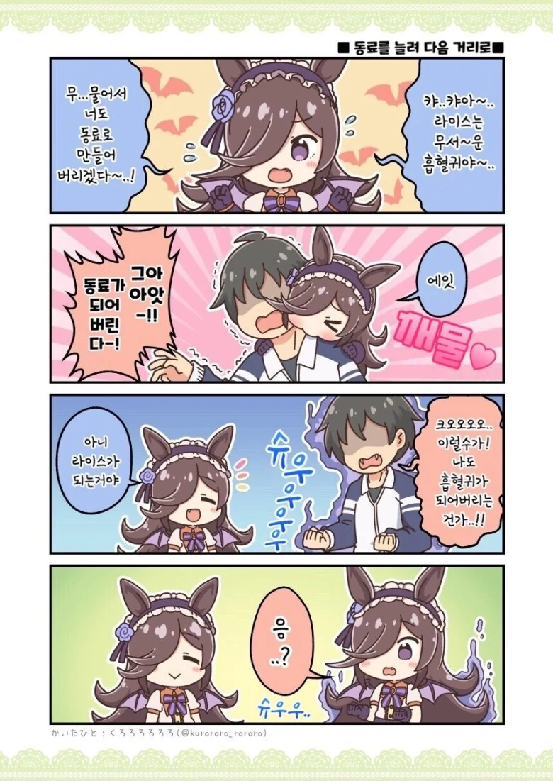 소식가 여주인공이 맛집 잡지를 하는 만화 내용이 ㅋㅋㅋㅋㅋ 이미지 2