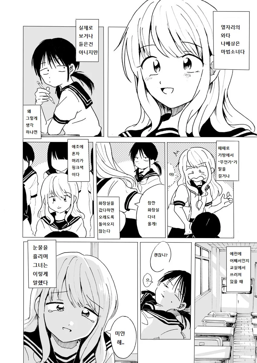 마음을 읽는 능력의 하드카운터.manhwa 대표 이미지