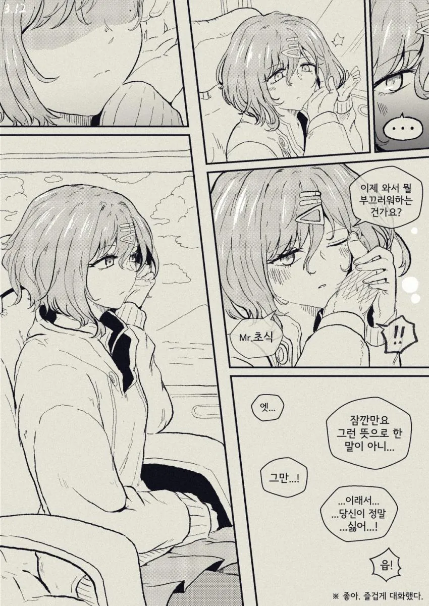 옆동네에서도 올라온 정떡 관련 만화 대표 이미지