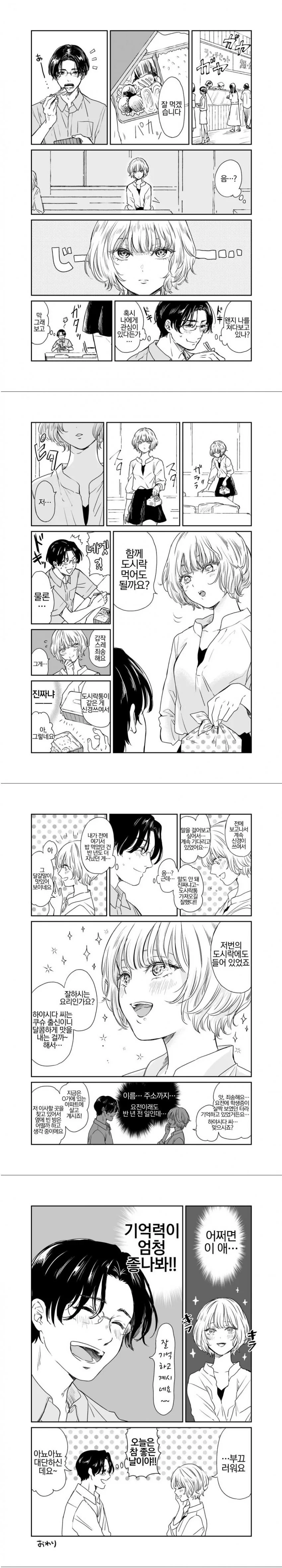 의외로 애인이 해주면 야한 행위.comic 대표 이미지