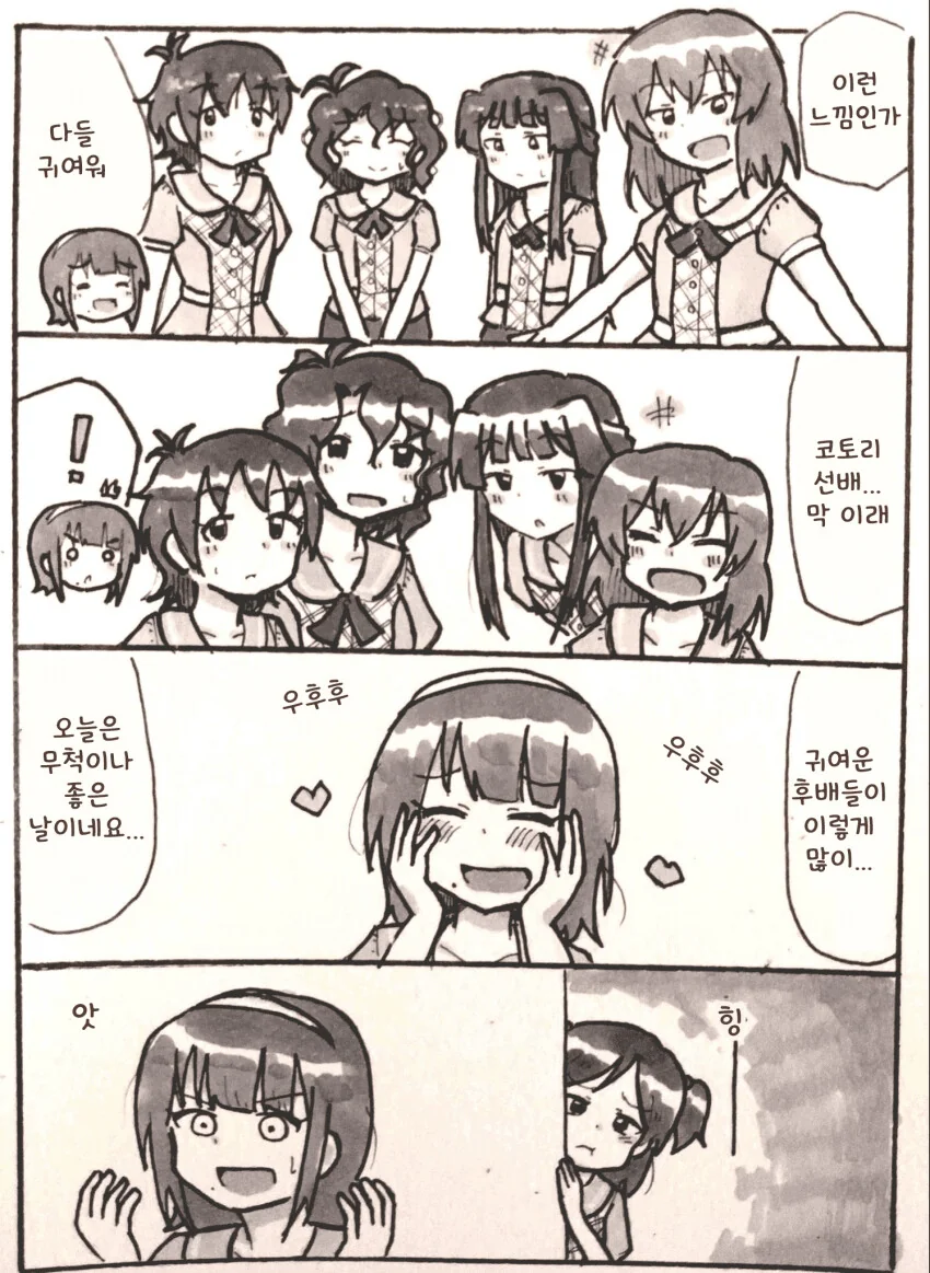 사람 곤란하게 만드는 여상사.manhwa 대표 이미지