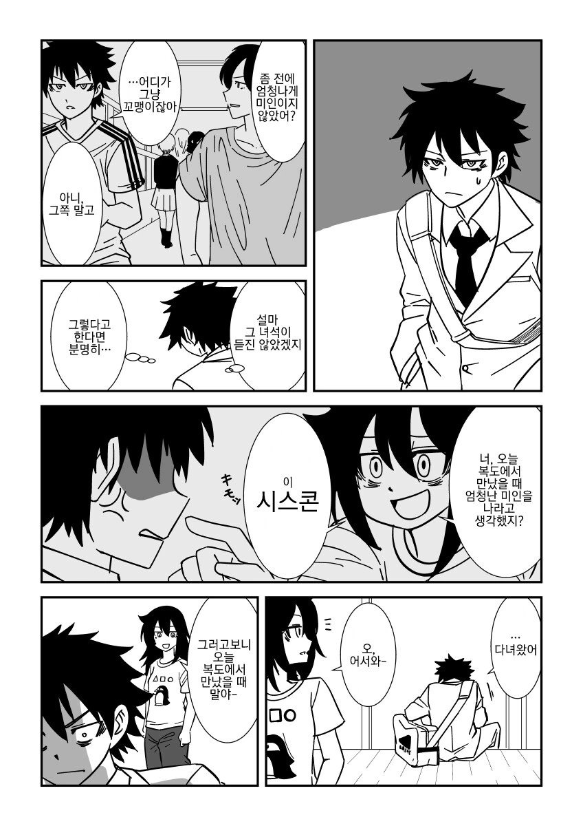 일상 전체를 야하게 생각하기.manhwa 대표 이미지