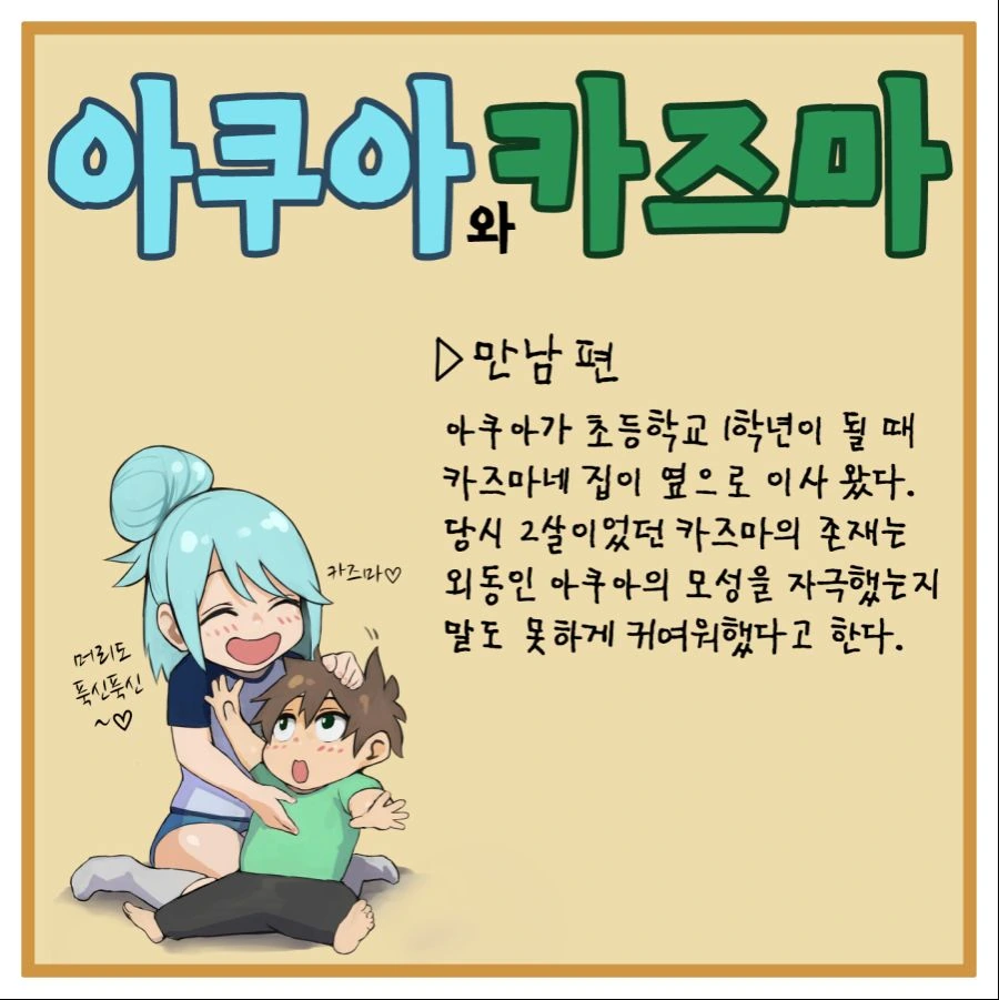 만화에서 커플이 부부가 되는 기간 대표 이미지