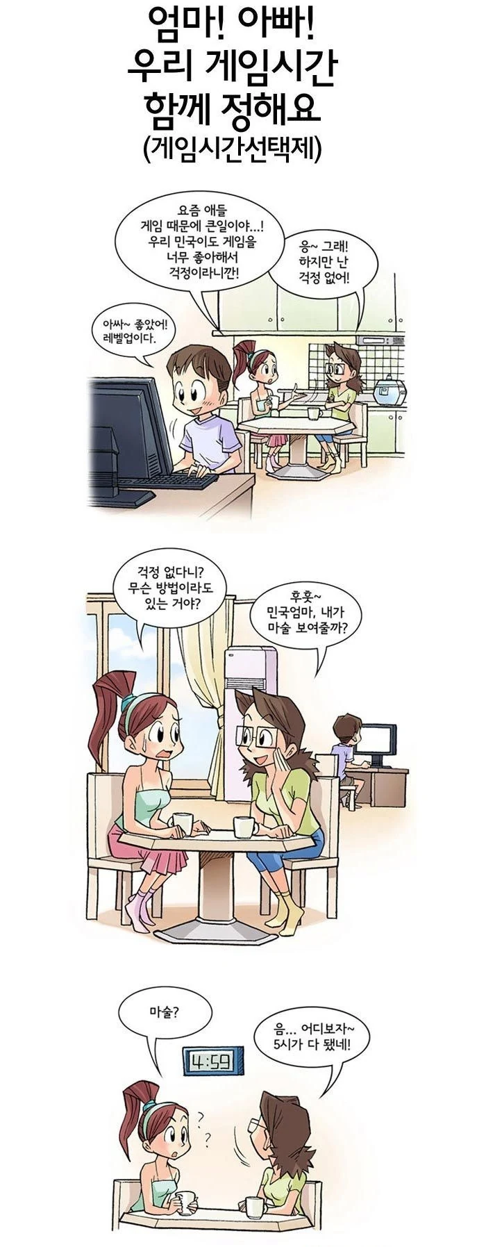 눈부신 소꿉친구와 다시 만나게 되는 만화 1 대표 이미지