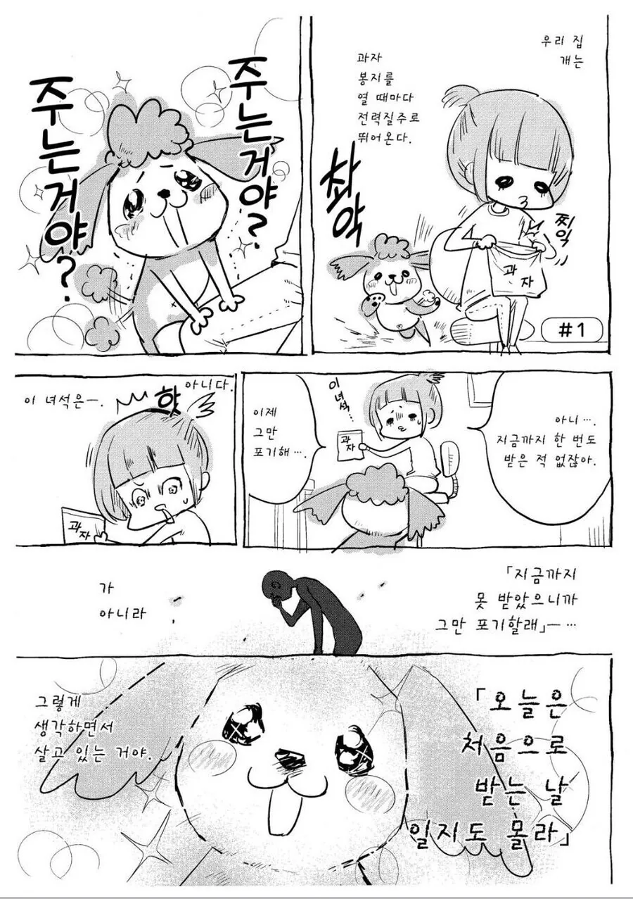 [말딸] "선샌니, 다야가 밥 만들었어용." 대표 이미지