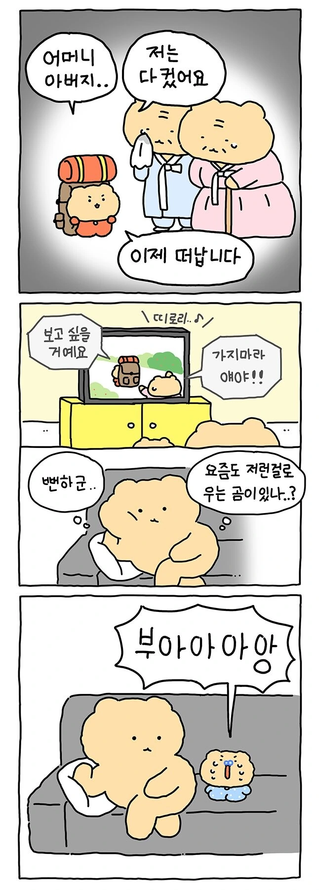친한 여고생들끼리 장난치는 만화 대표 이미지