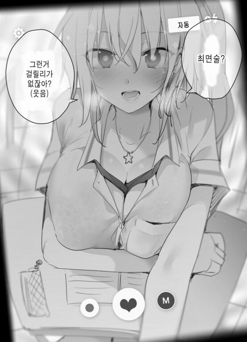 애교없는 여친 manhwa 대표 이미지