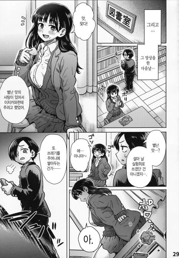 나 크면 언니랑 결혼할거야!.manhwa 대표 이미지