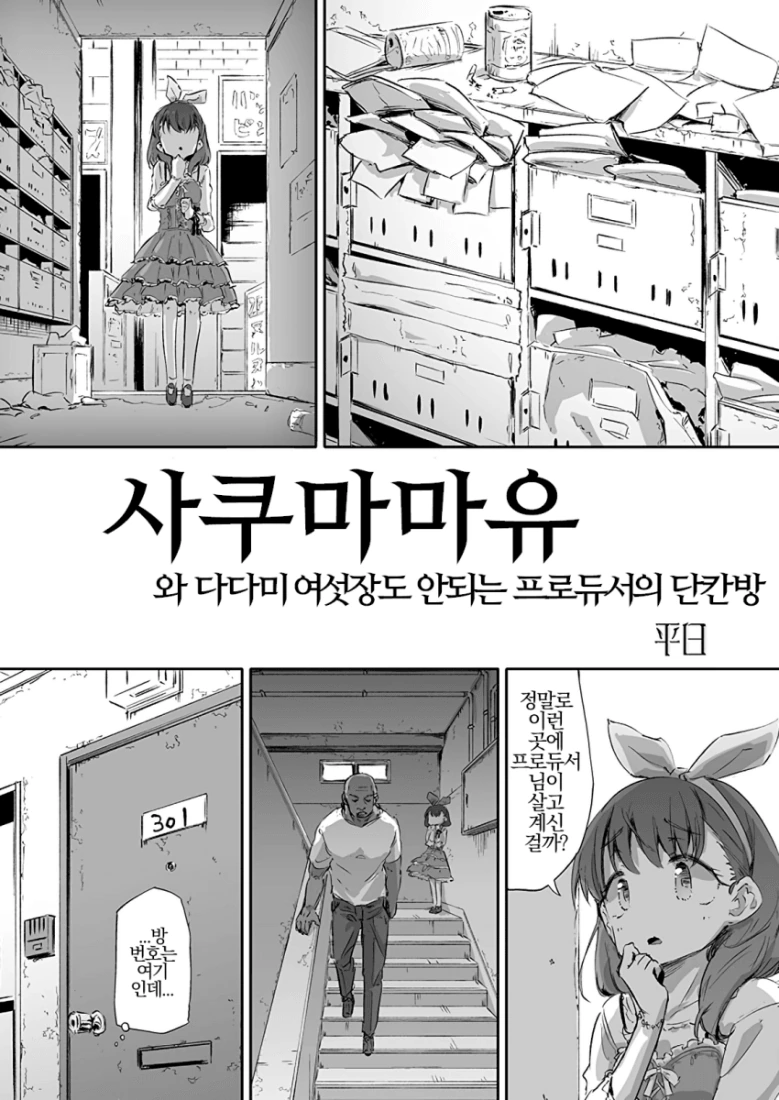 북한 만화에 나온 서울과 부산의 유행 대표 이미지