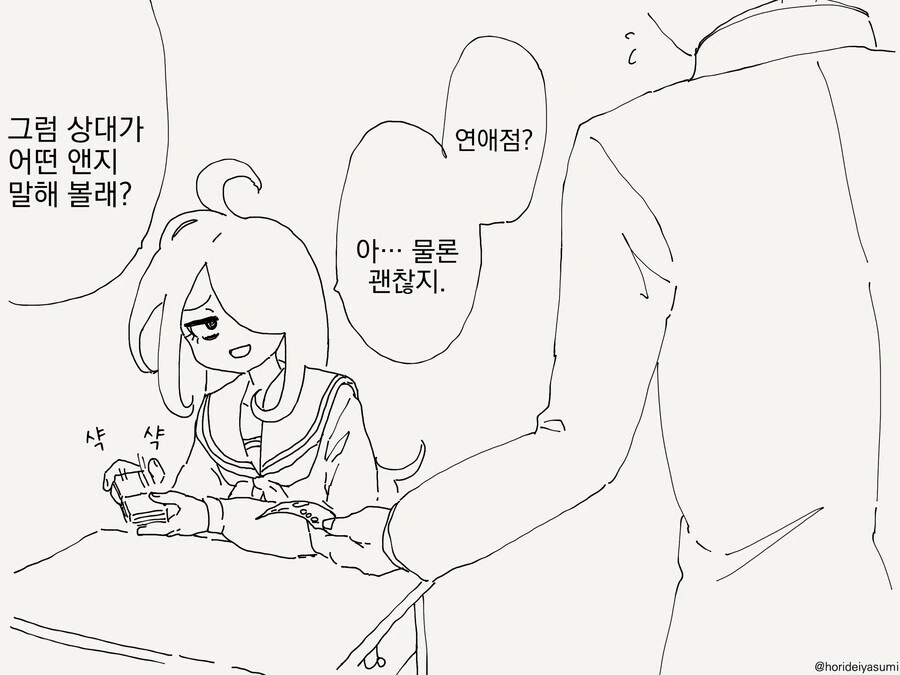 겁쟁이 트윈테일쨩.manhwa 대표 이미지