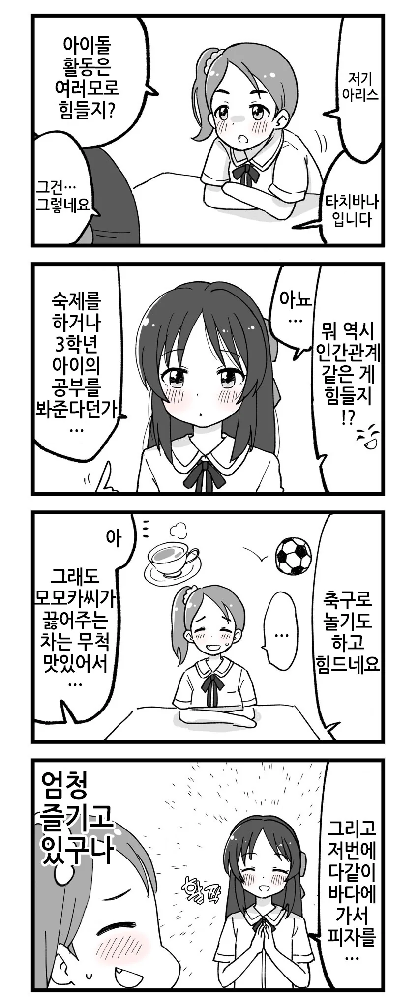 명일방주)공식 만화 6-3화.jpg 대표 이미지