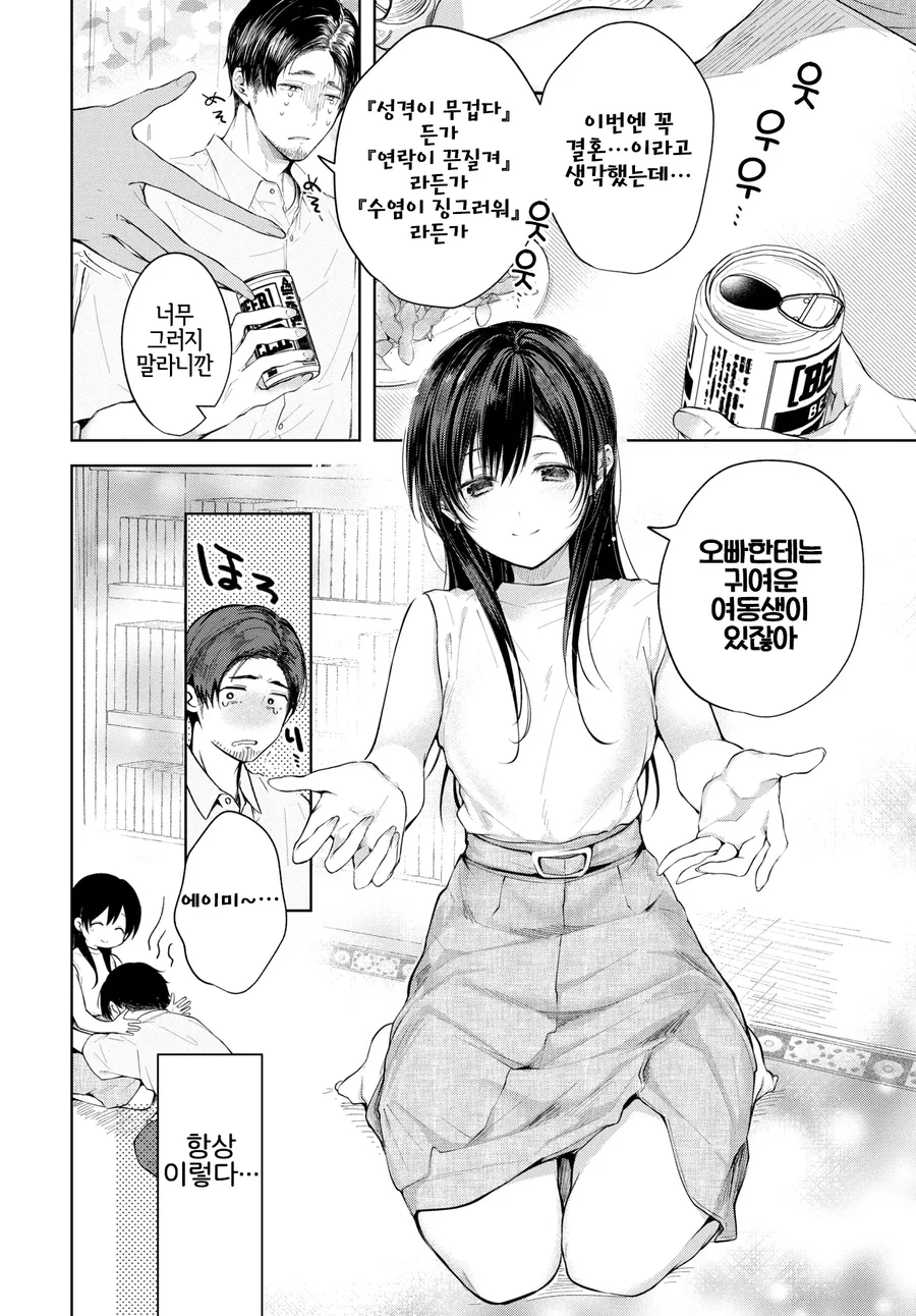 TS녀와 성적으로 무지한 남자 친구.manga 이미지 3