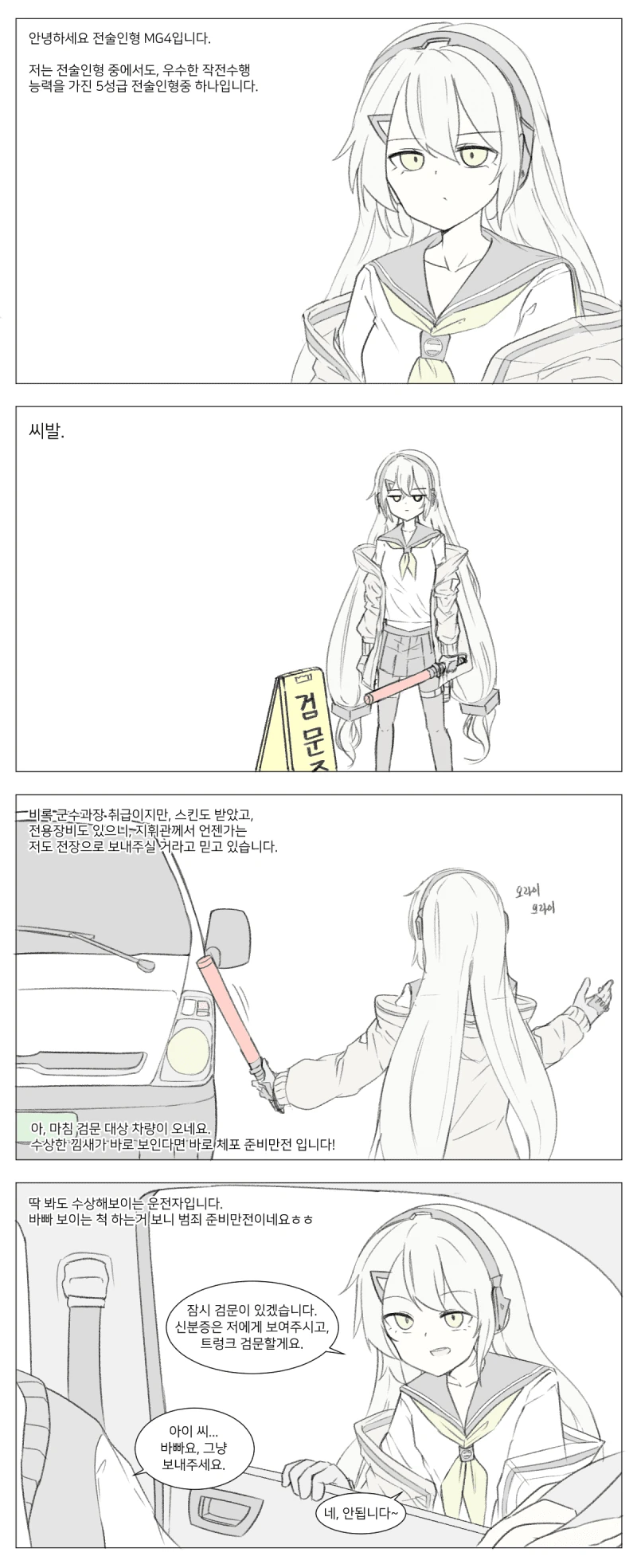고교야구 보러 대전까지 따라가는 이성 직장동료.manhwa 대표 이미지