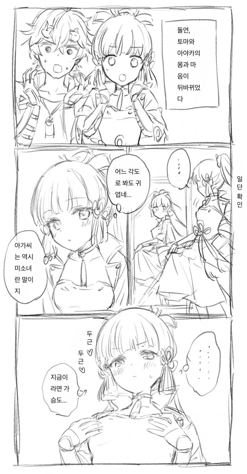 동정 떼달라고 여사친에게 애원하는 만화.manhwa 대표 이미지