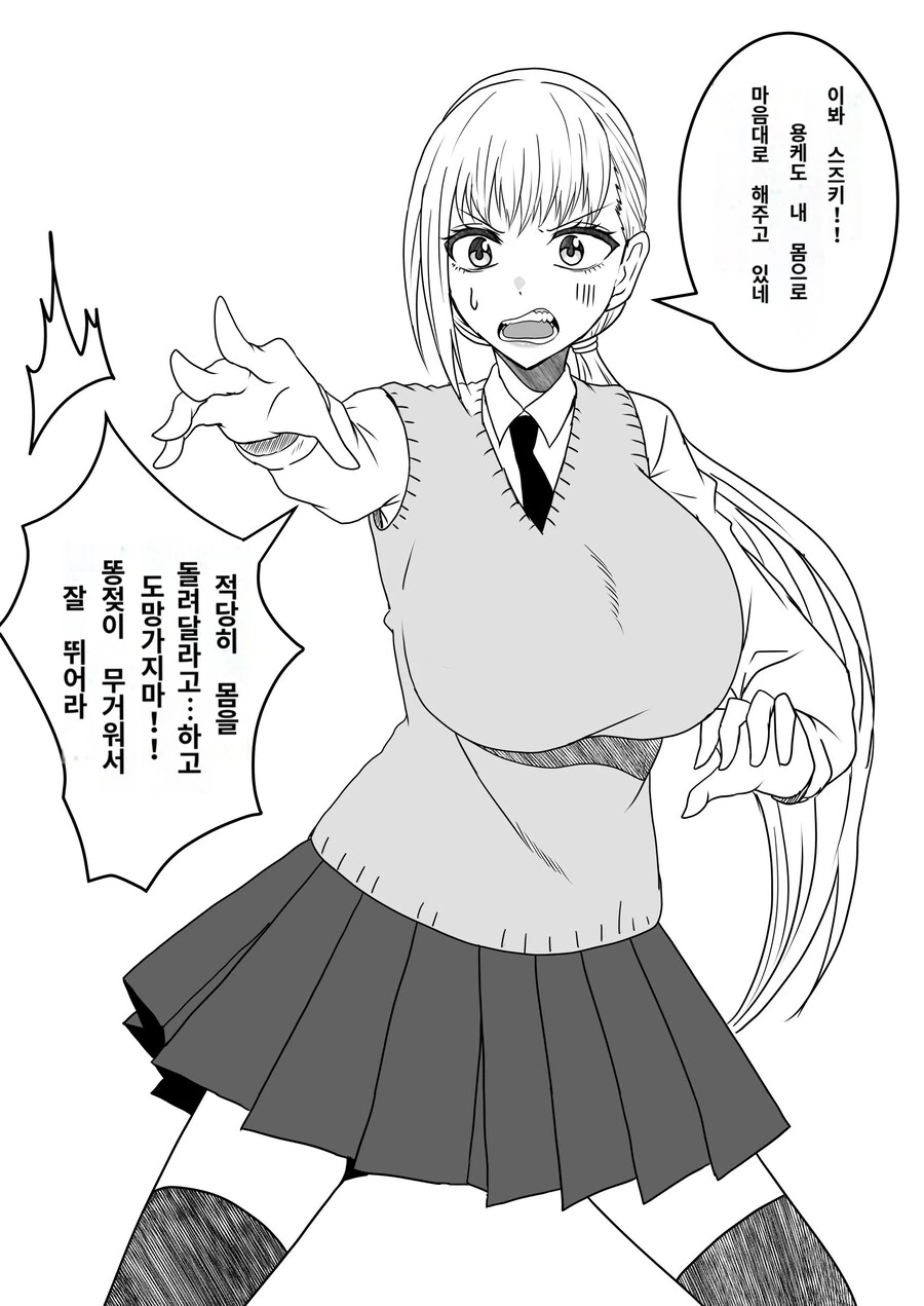 퇴근중에 만난 갸루를 재워주게된 이야기.manhwa 대표 이미지