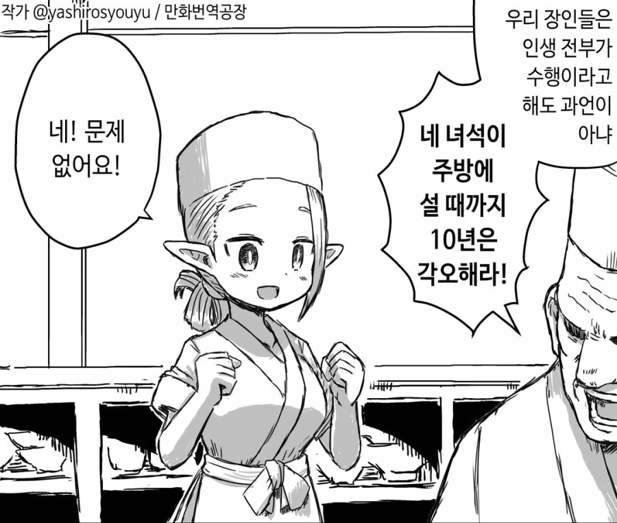 몬헌) 대단장이랑 사진찍는.manhwa 대표 이미지