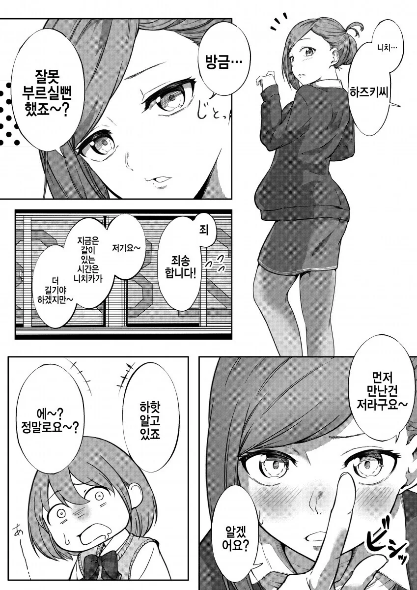박씨전에 나오는 박씨 부인의 외모 묘사.manhwa 이미지 3